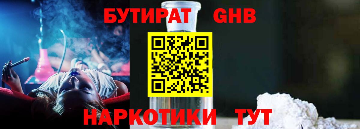 Бутират  Вход с VPN  Октябрьский  БУТИРАТ оксибутират 