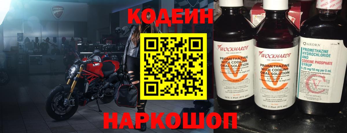 Кодеиновый сироп Lean напиток Lean (лин)  Вход с VPN  Октябрьский 
